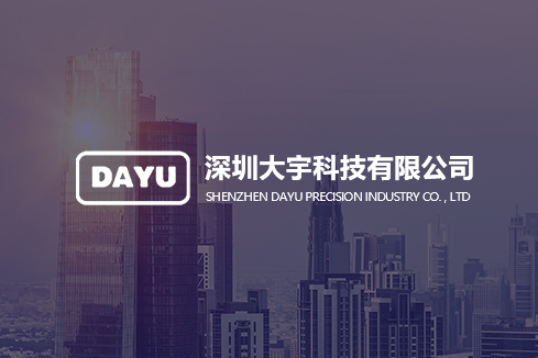 安居建站-深圳大宇科技有限公司
