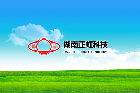 安居建站-湖南正虹科技