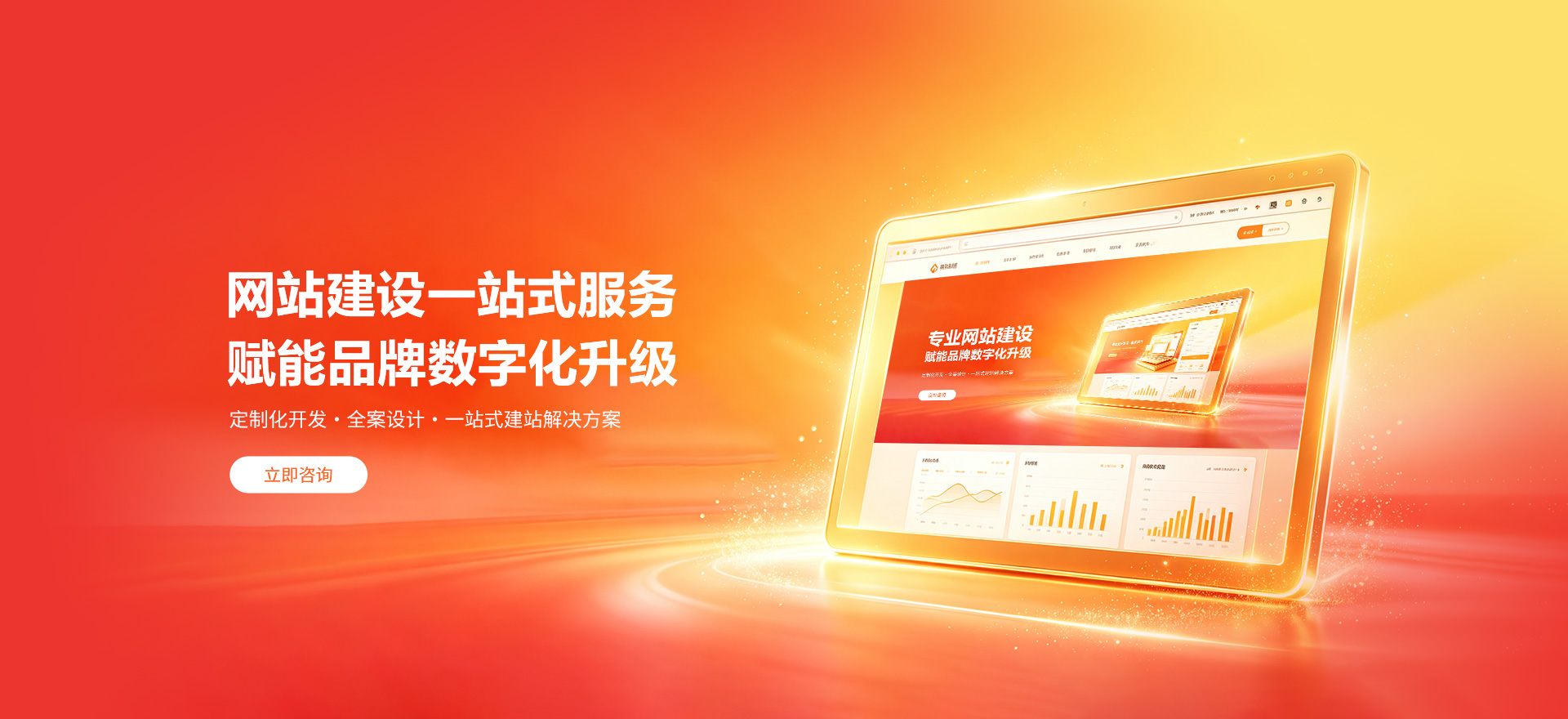 遂宁建站-品牌官网建设