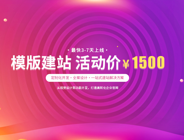 大英建站-模版建站 活动价 ¥1500