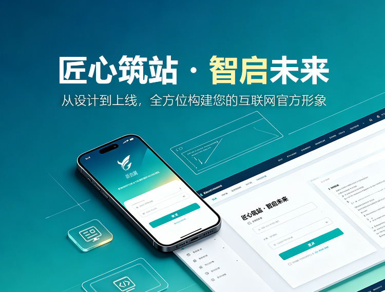 大英建站-匠心筑站・智启未来
