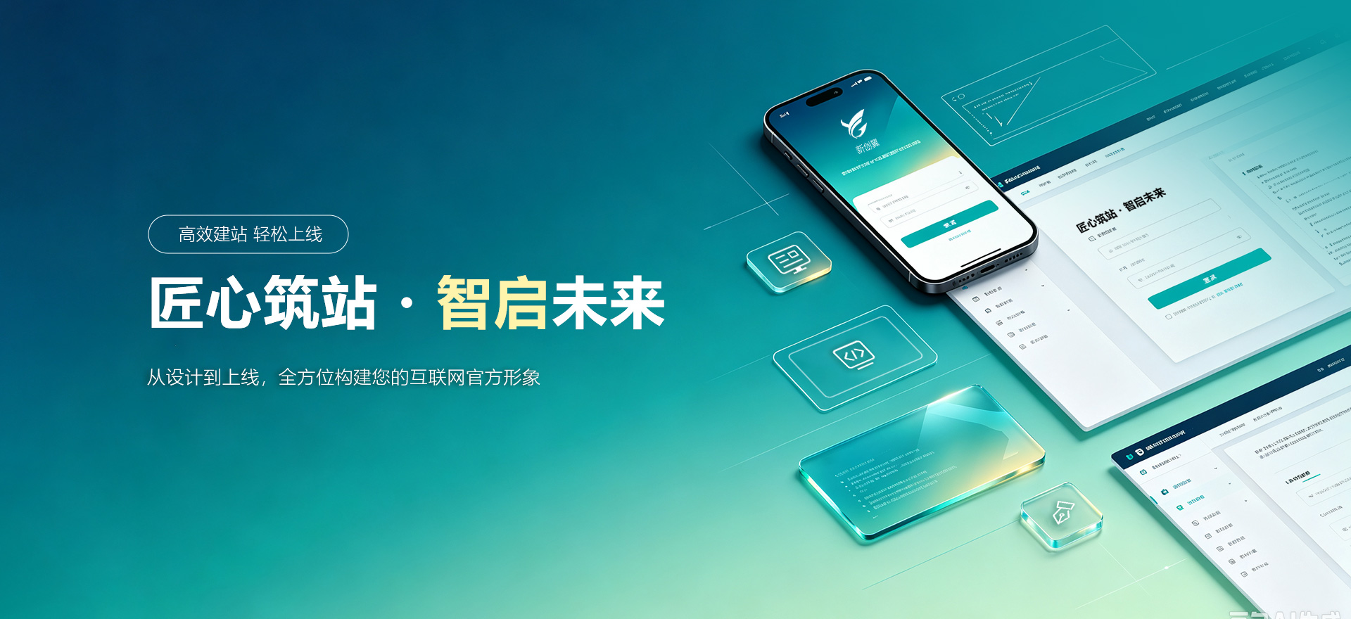 大英建站-匠心筑站・智启未来