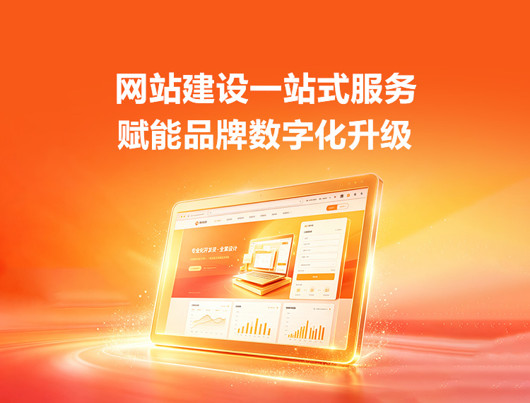遂宁建站-品牌官网建设