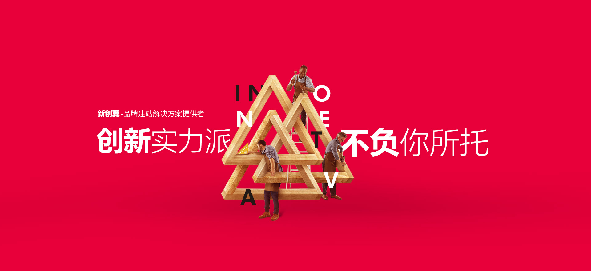 遂宁建站-创新实力派