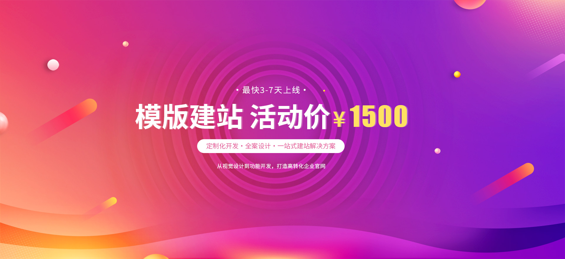大英建站-模版建站 活动价 ¥1500